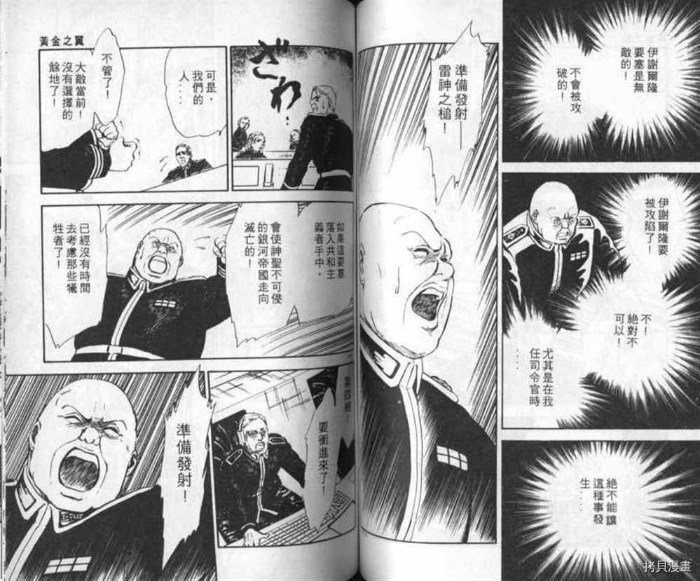 外传_黄金之翼