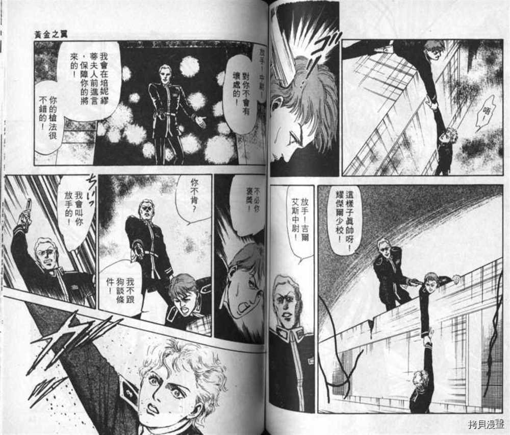 外传_黄金之翼