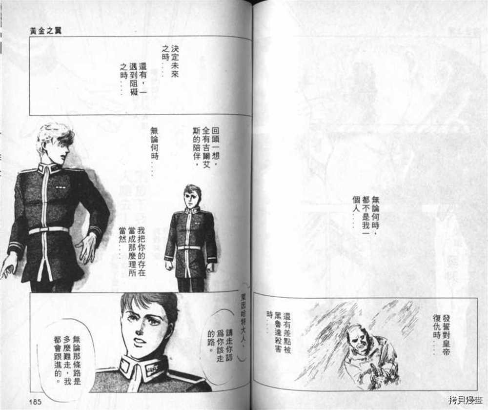 外传_黄金之翼
