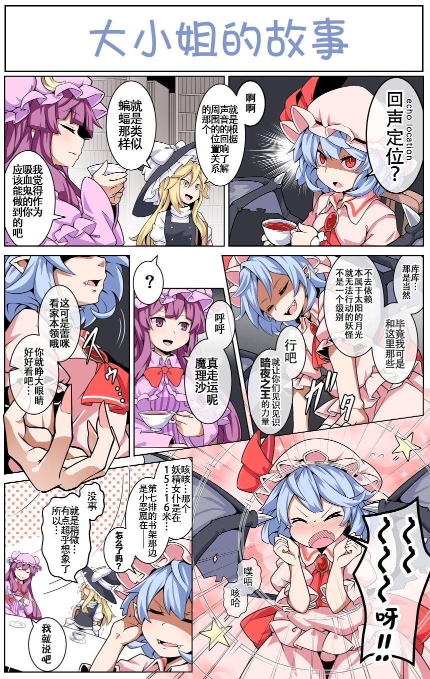 红魔馆系列