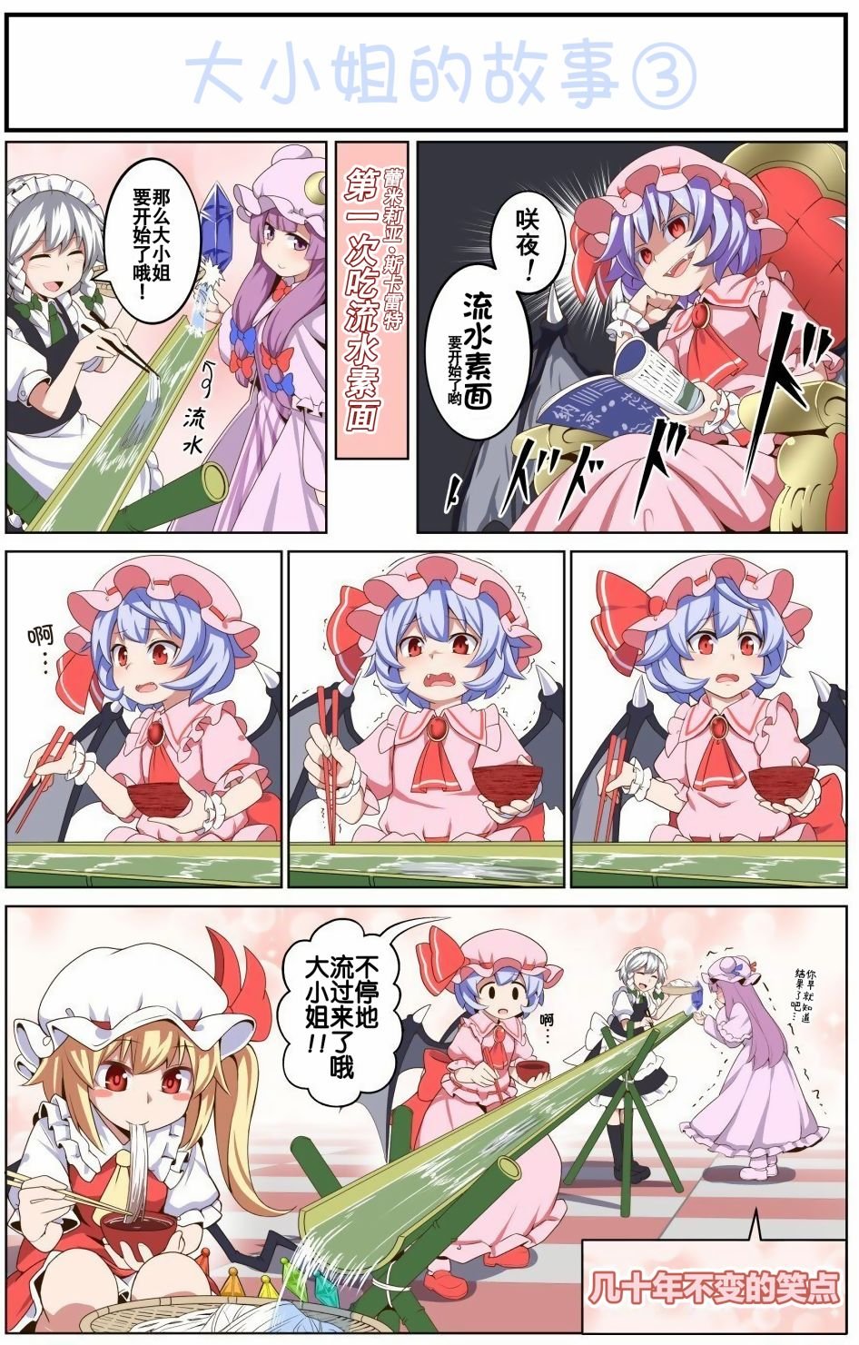 红魔馆系列