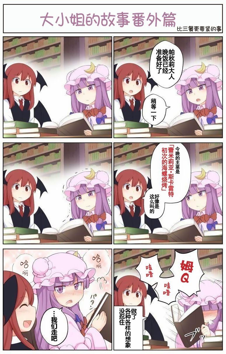 红魔馆系列