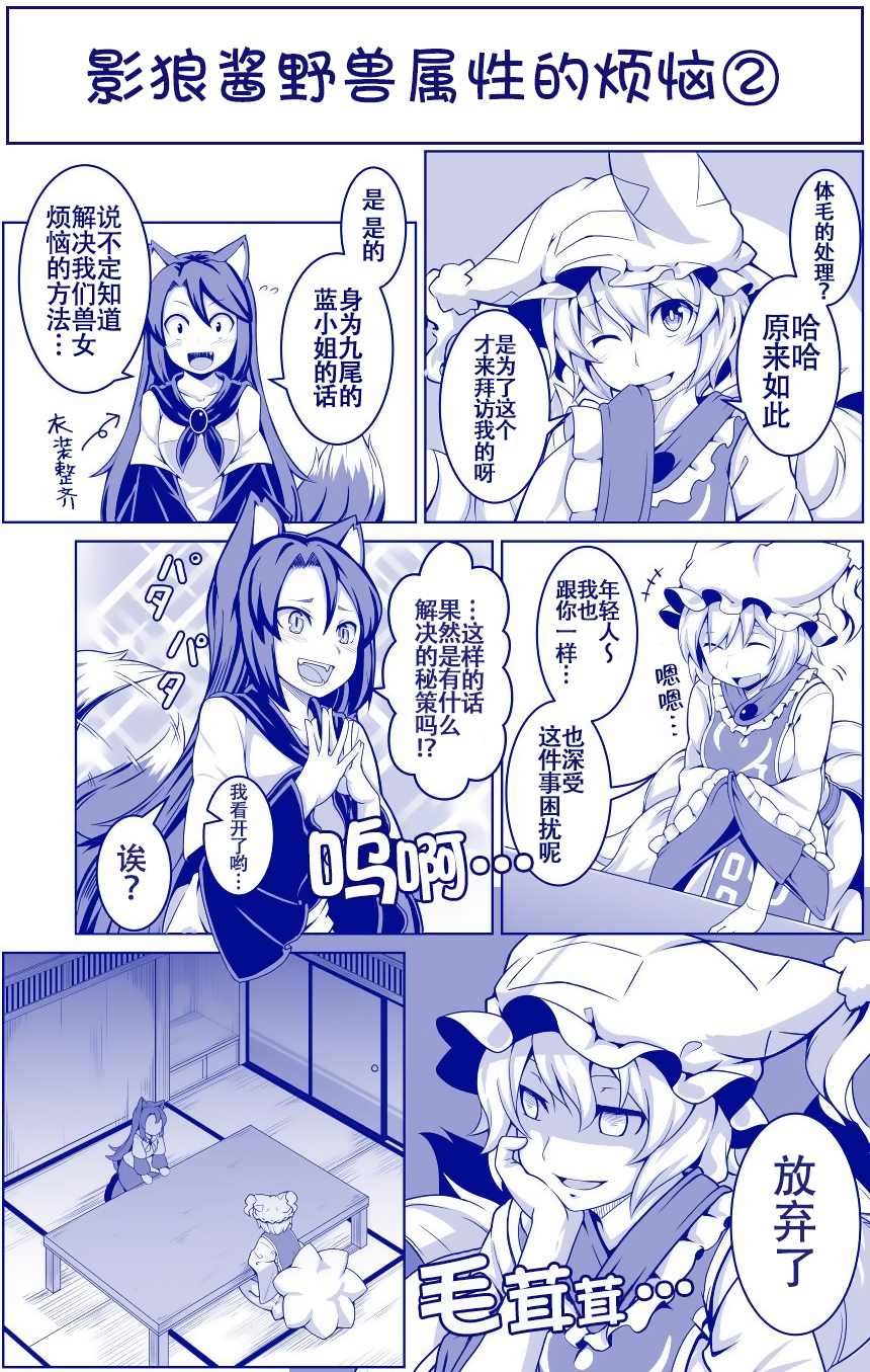 影狼野兽属性烦恼系列