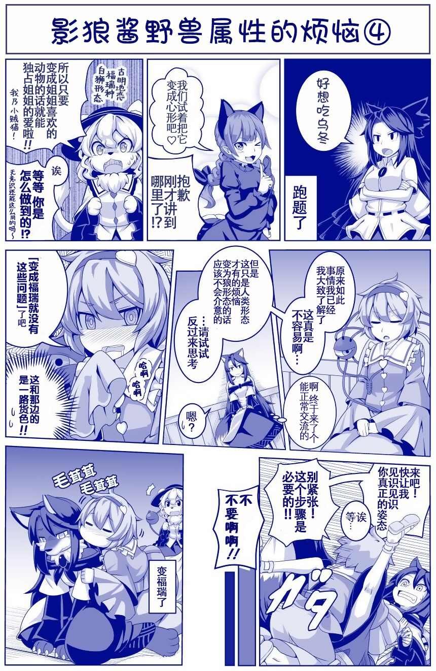 影狼野兽属性烦恼系列
