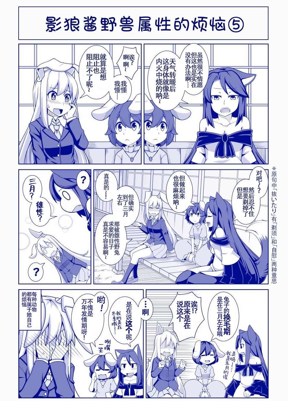 影狼野兽属性烦恼系列