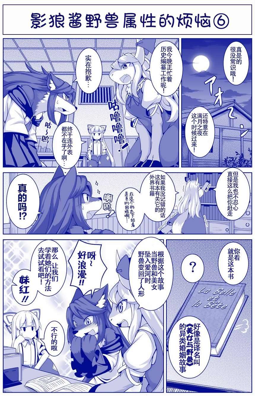 影狼野兽属性烦恼系列