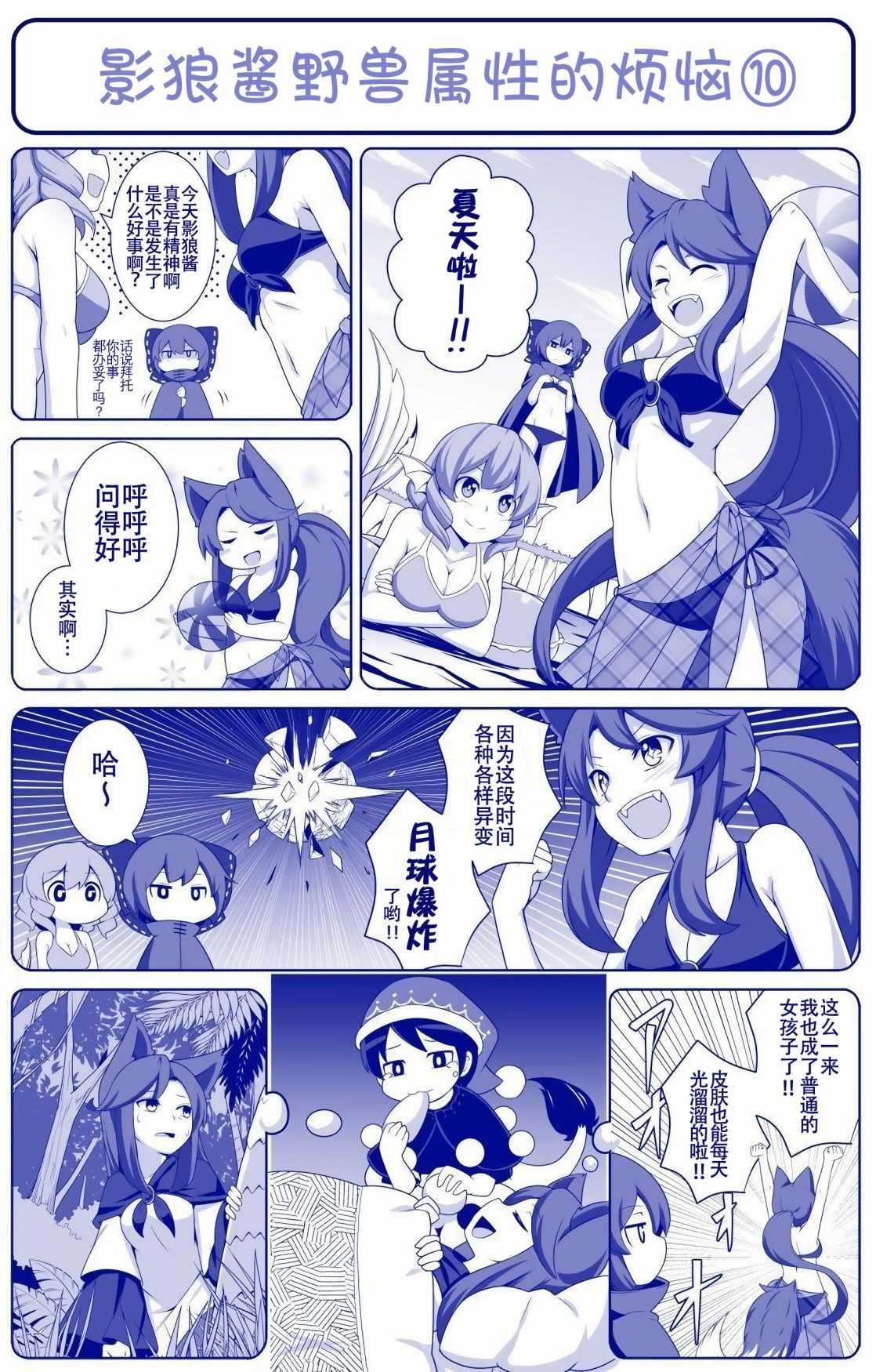 影狼野兽属性烦恼系列