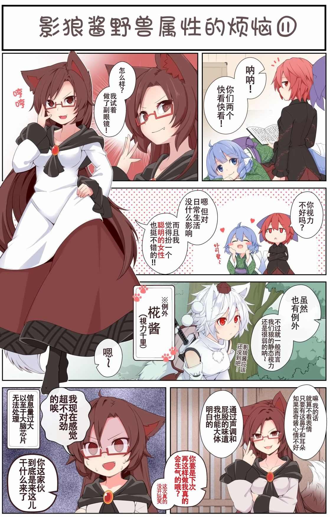 影狼野兽属性烦恼系列