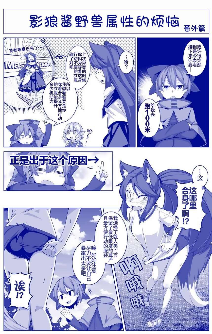 影狼野兽属性烦恼系列