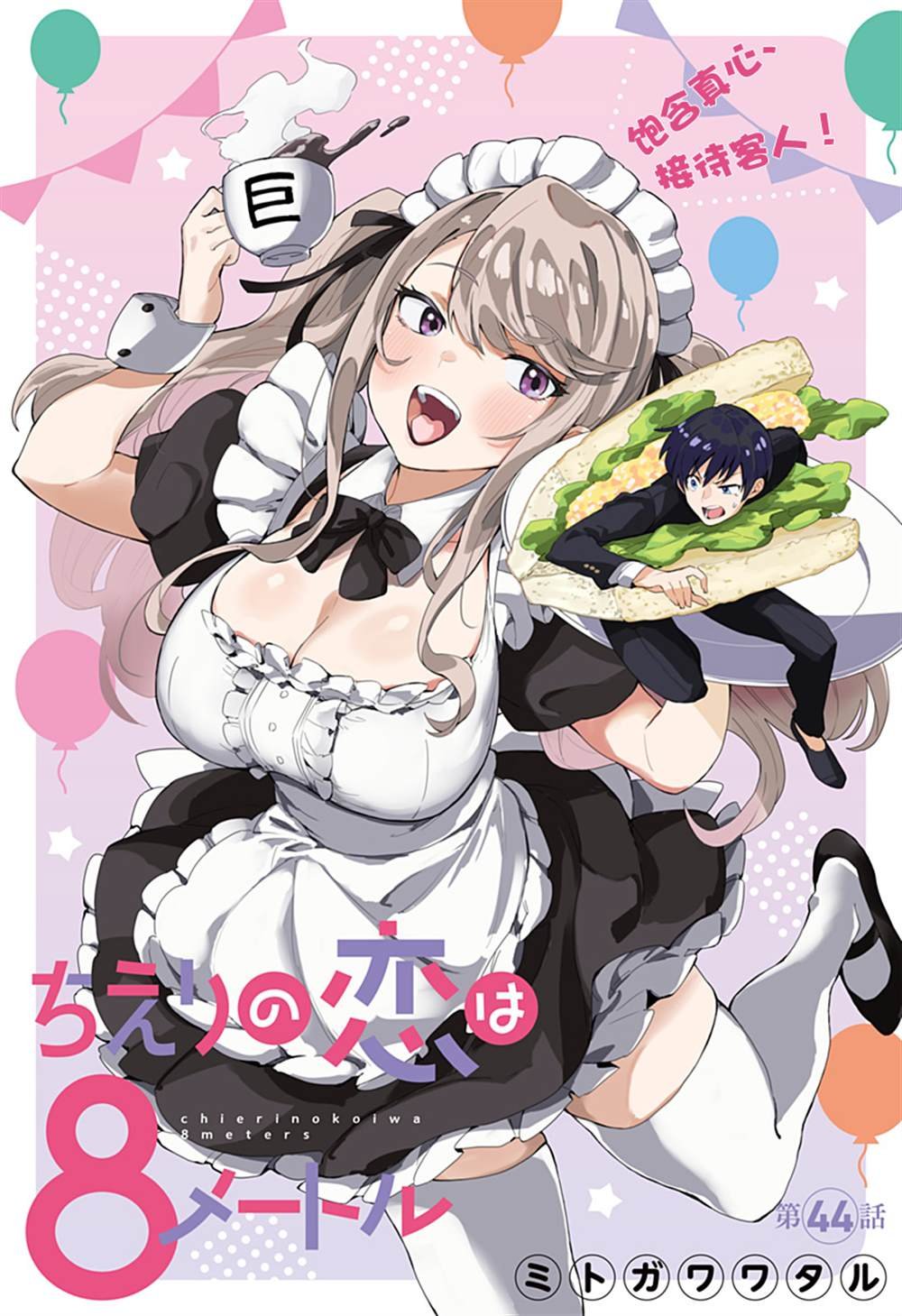 第44话