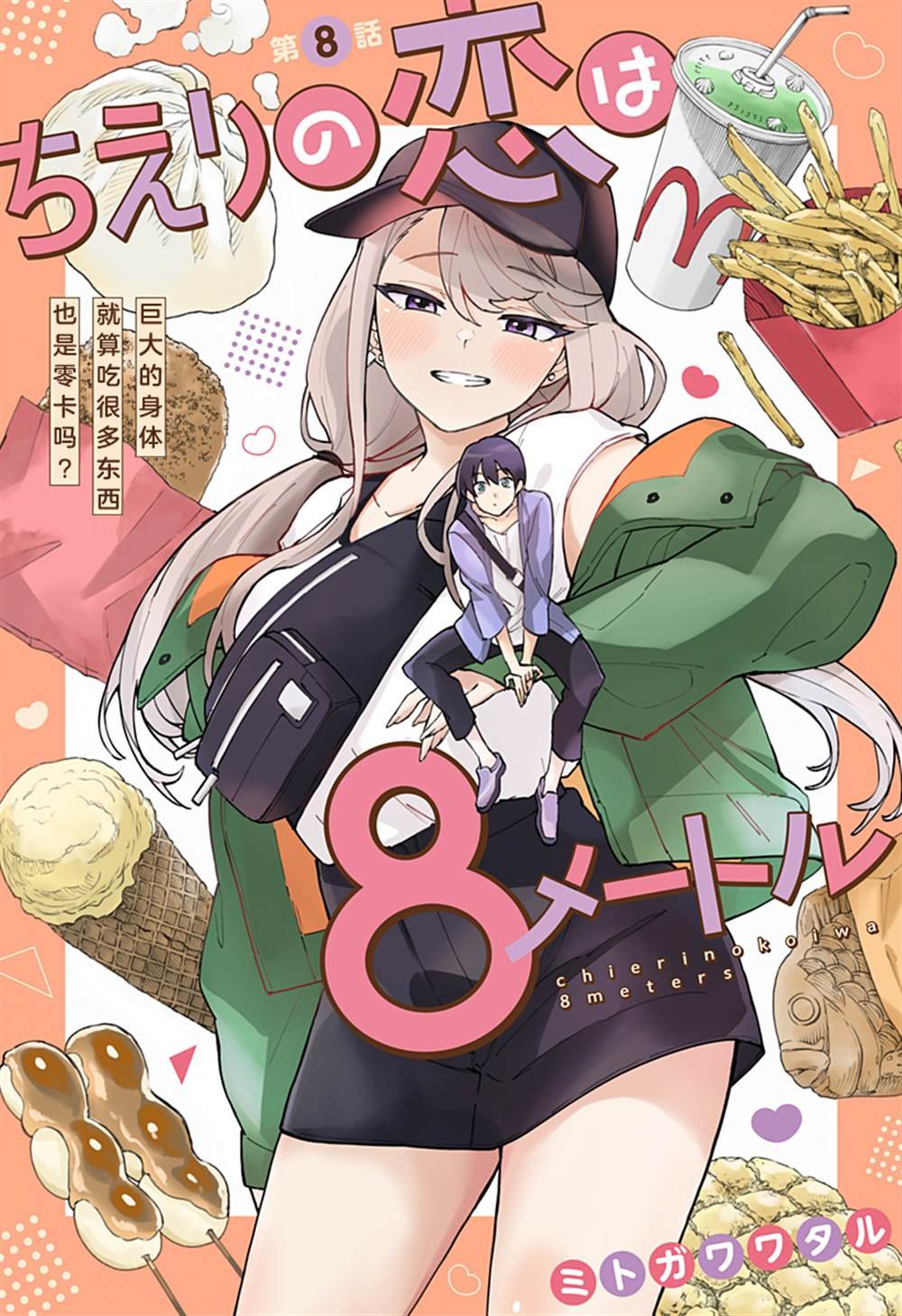 第8话