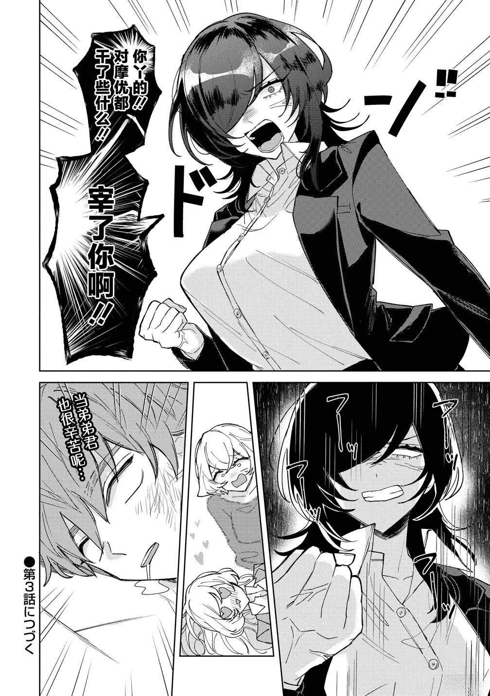 第2.2话