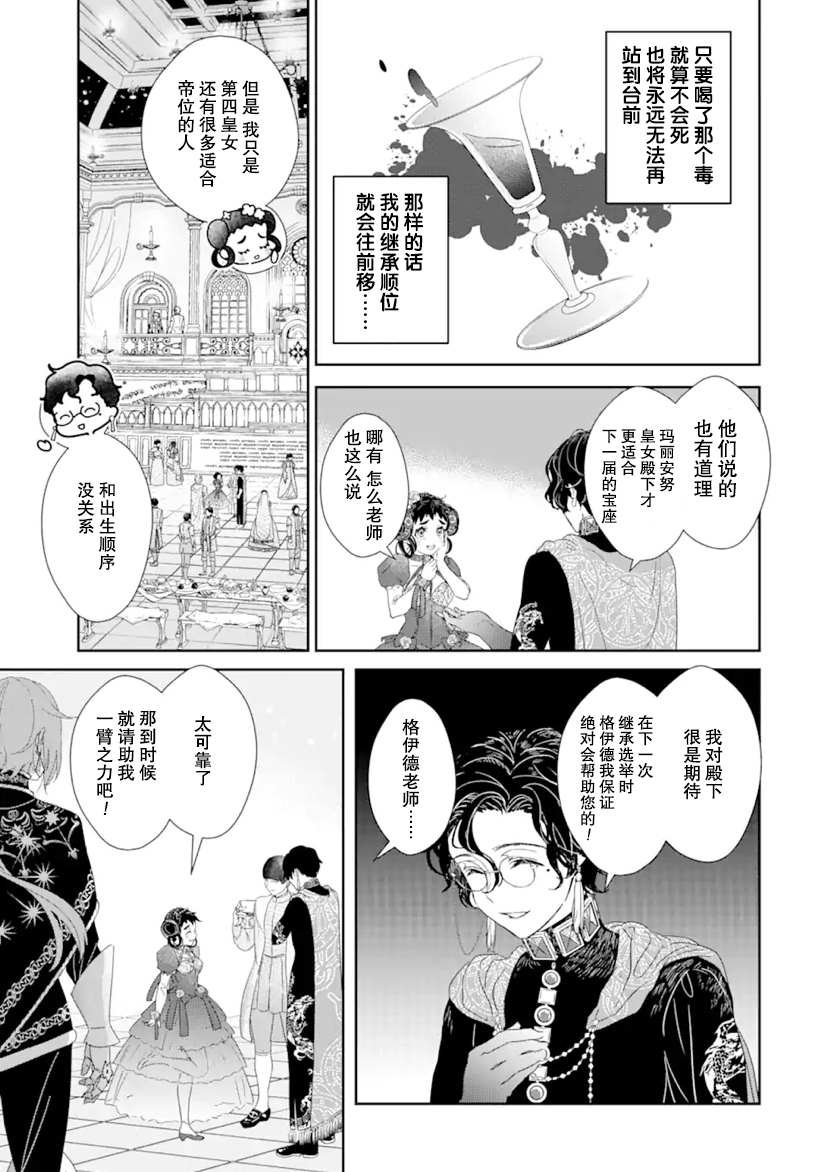 第2话 后篇