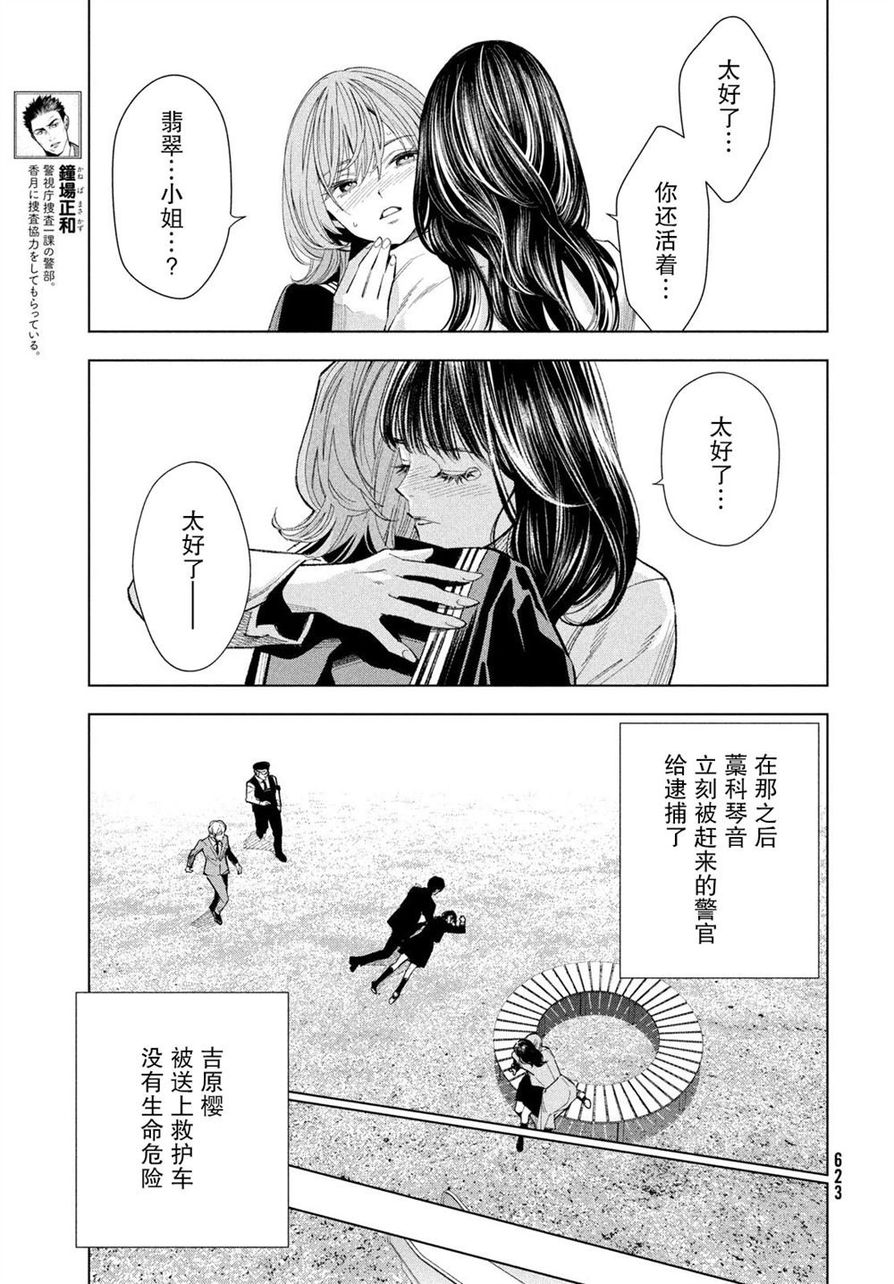 第8话