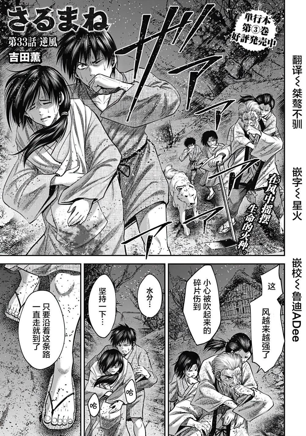 第33话 逆风