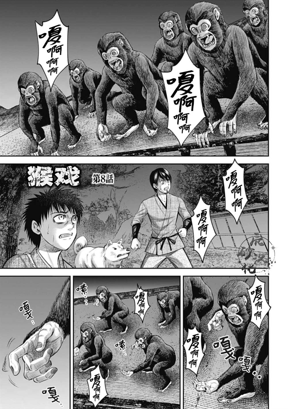 第8话