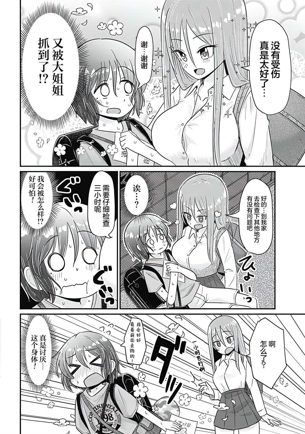 第3话