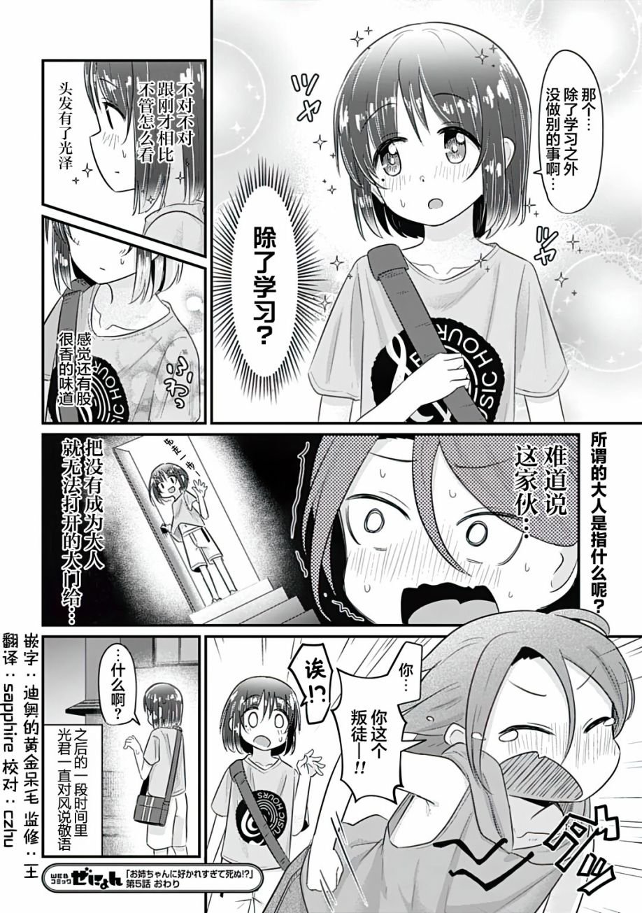 第5话
