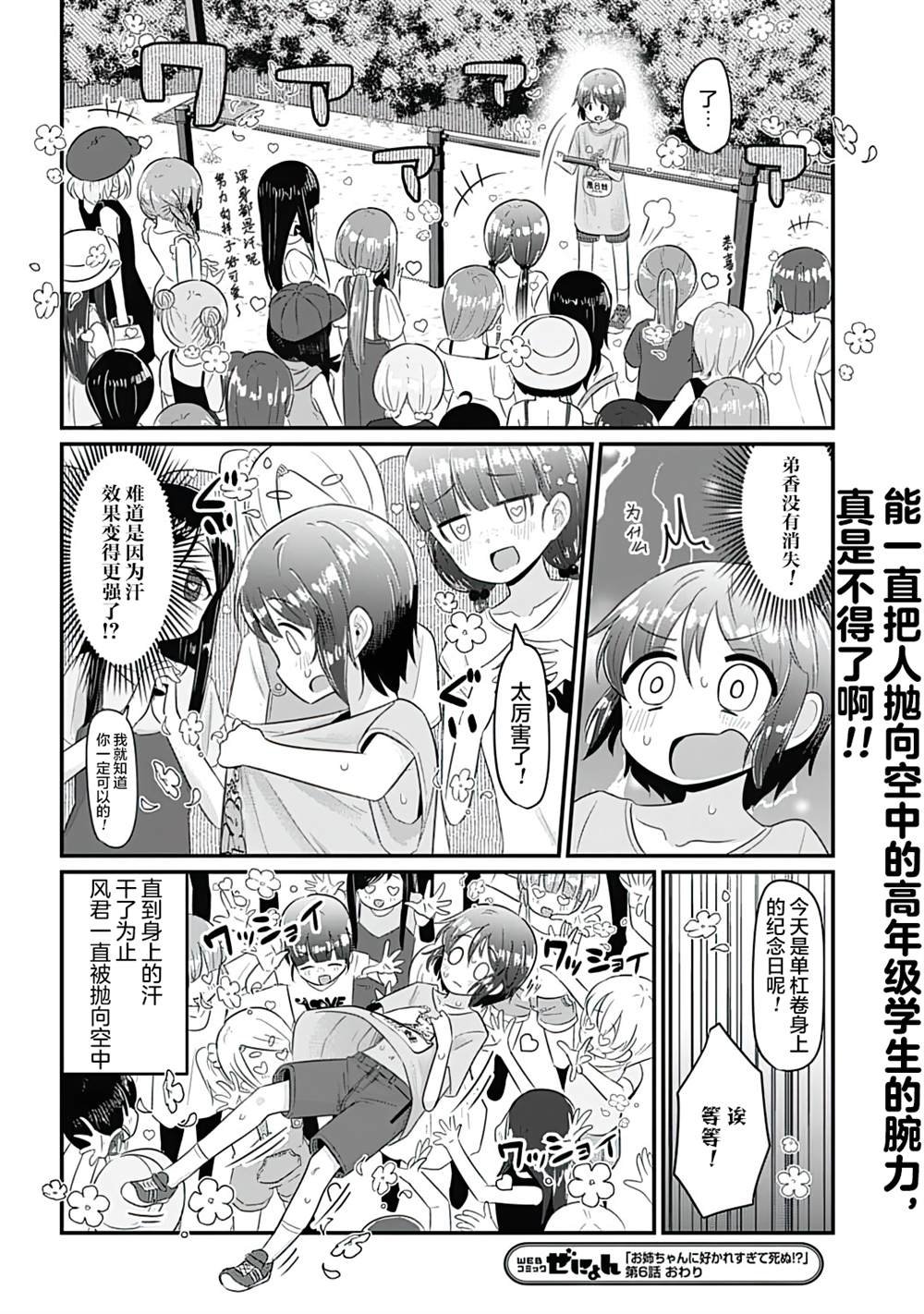 第6话