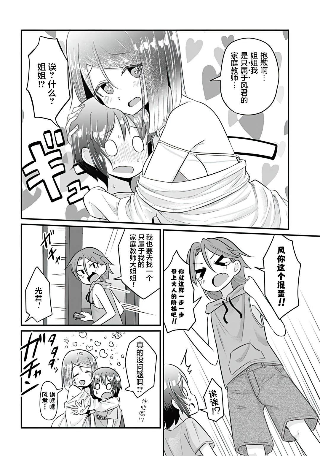 第7话