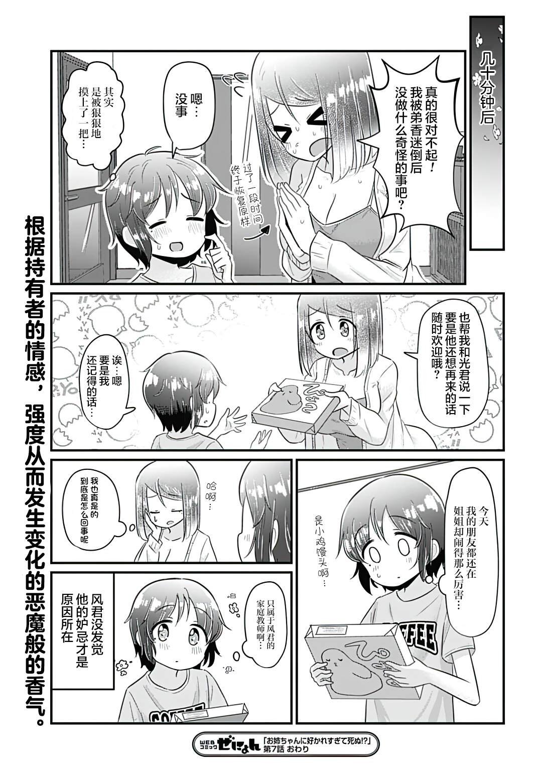 第7话