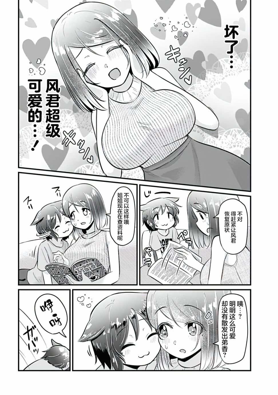 第8话
