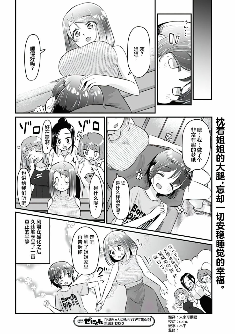 第8话