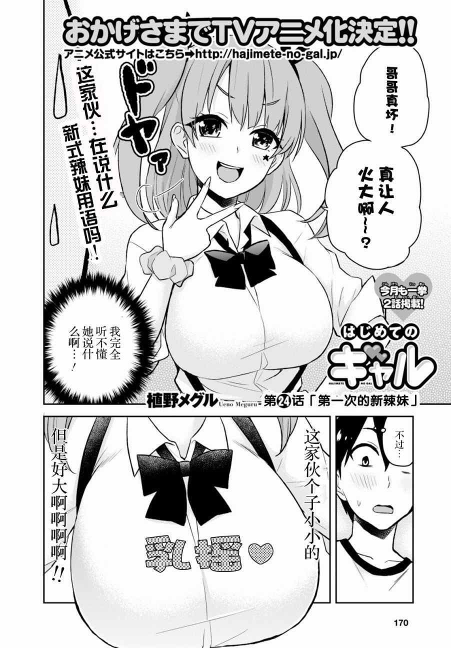 第24话