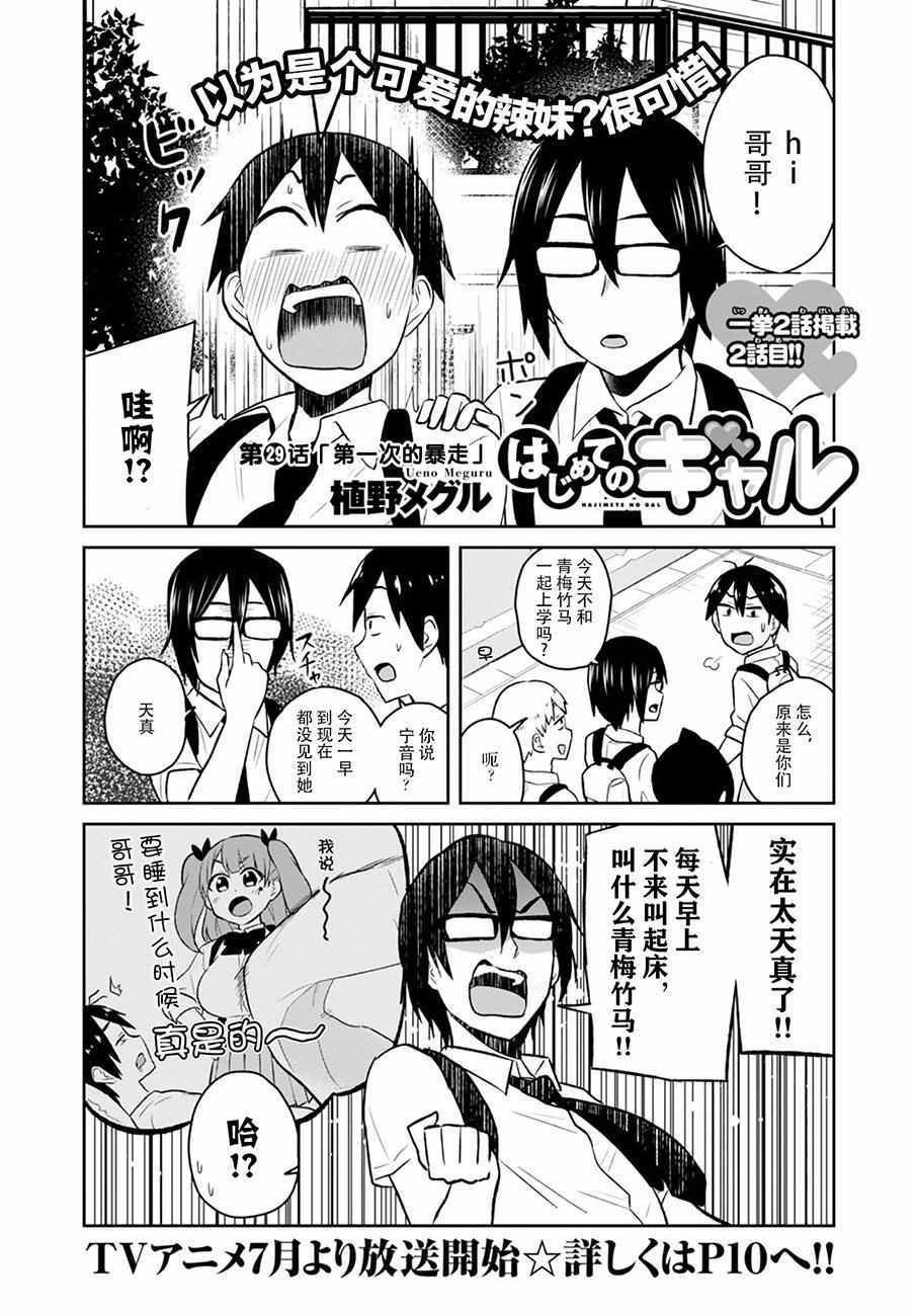 第29话