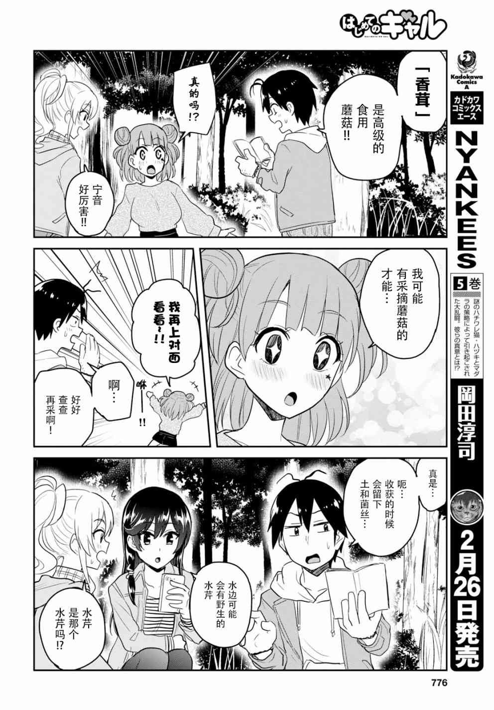 第74话