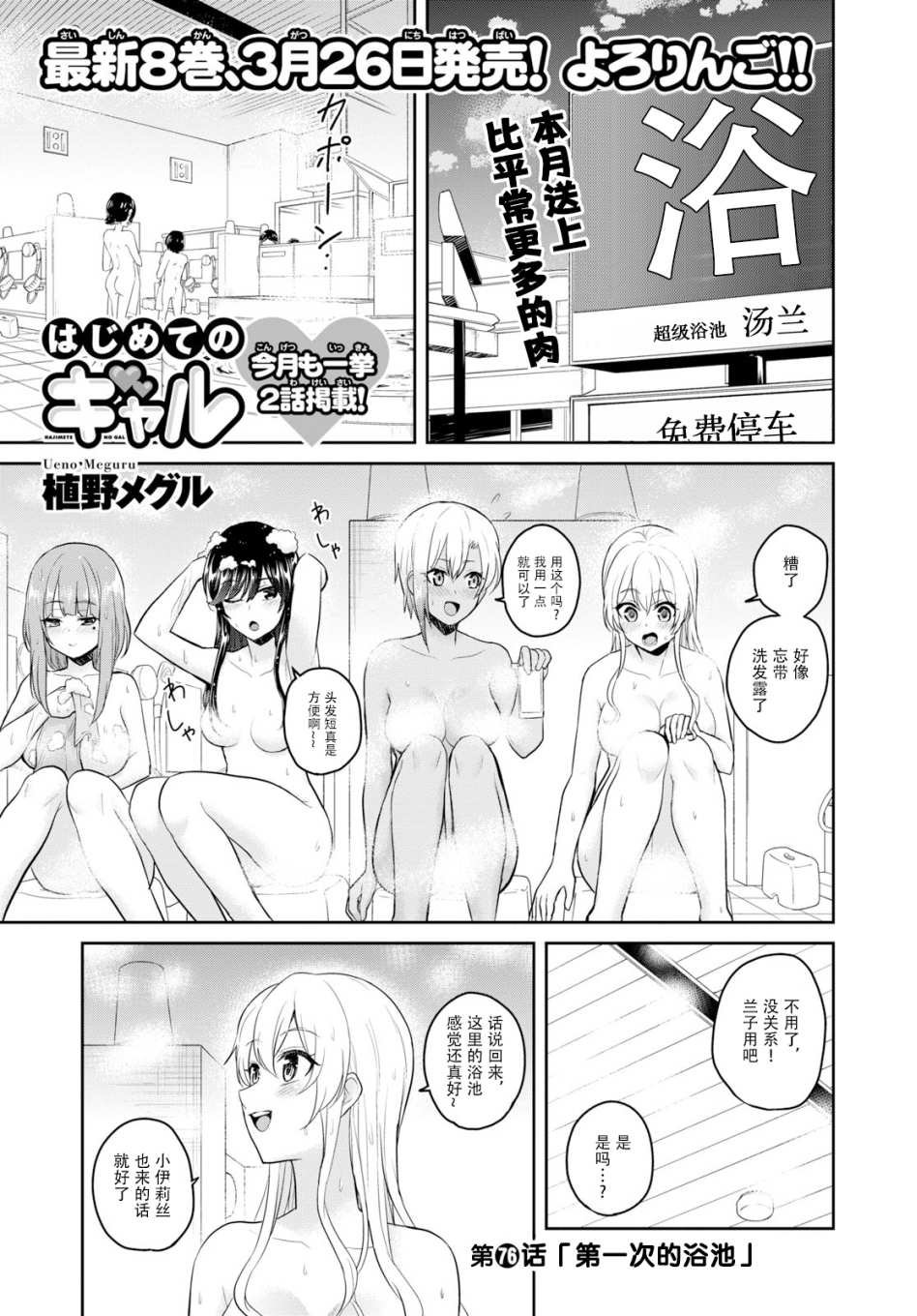 第76话