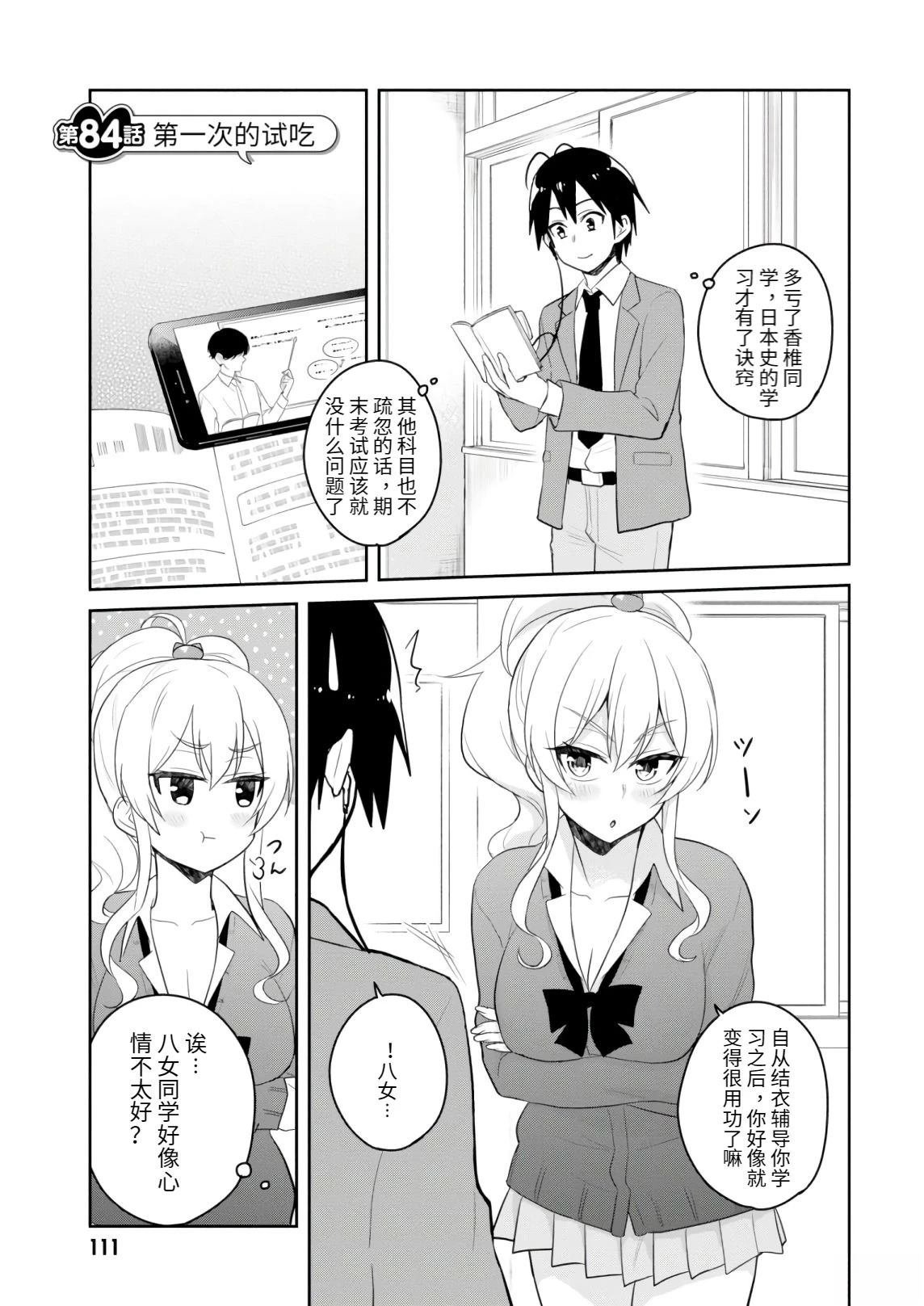 第84话
