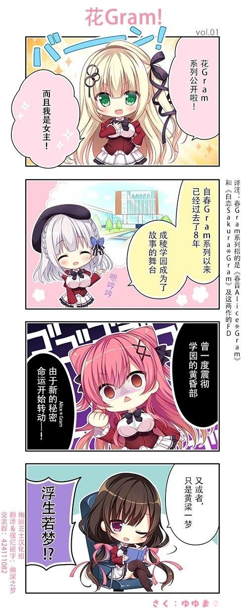 第1话 花Gram！