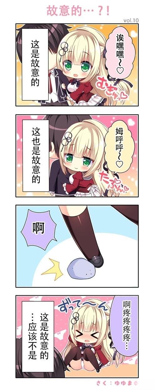 第10话 故意的