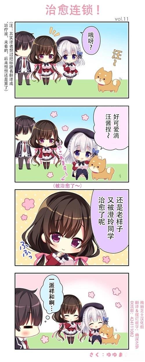 第11话 治愈连锁