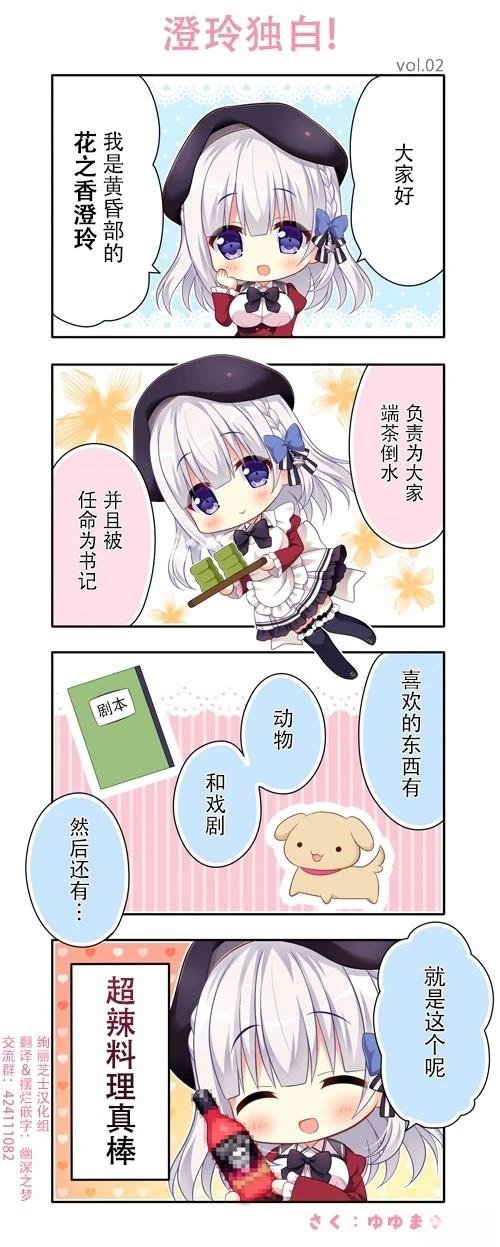 第2话 澄玲独白！