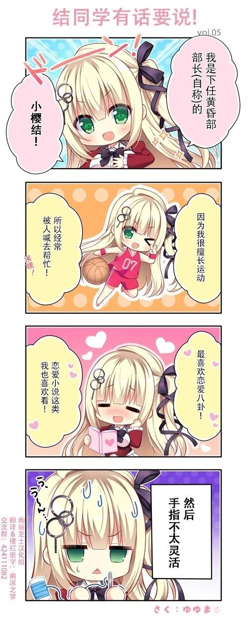 第5话 结同学有话要说！