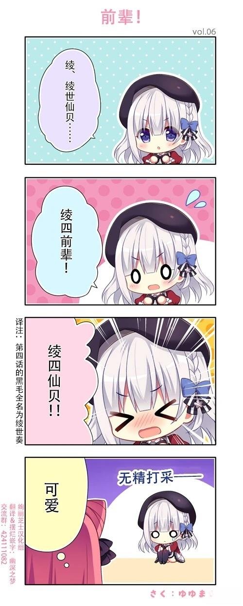 第6话 前辈！