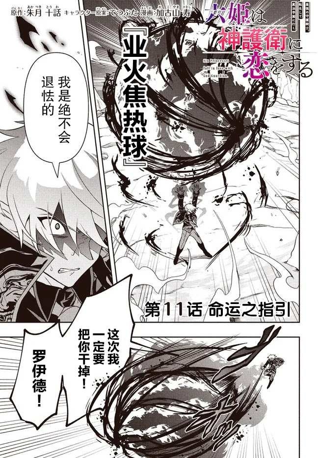 第11话 命运之指引