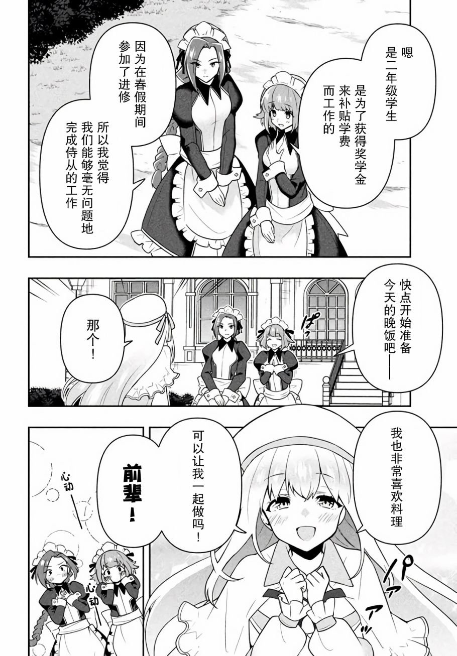 第13话 圣皇姬的使者
