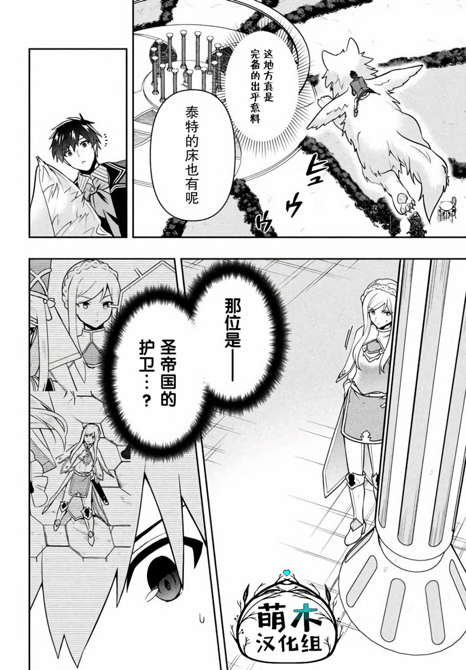 第13话 圣皇姬的使者