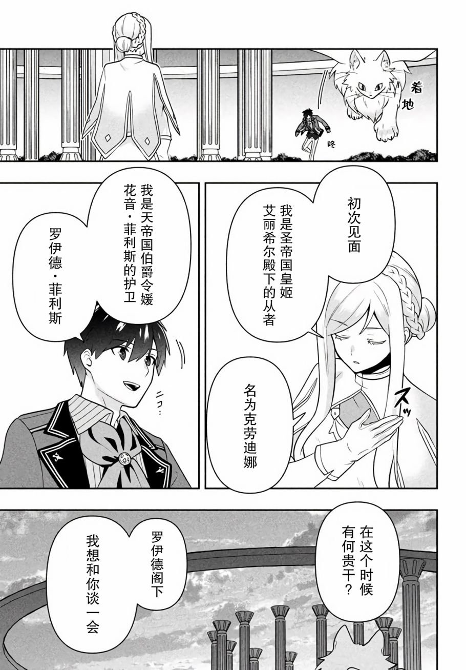 第13话 圣皇姬的使者