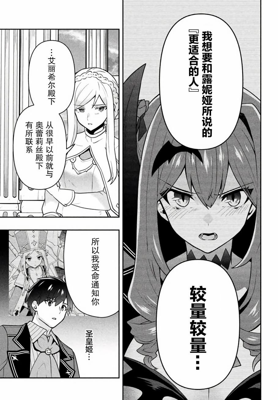第13话 圣皇姬的使者