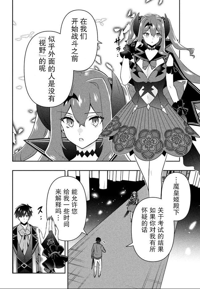 第15话 赤红魔眼