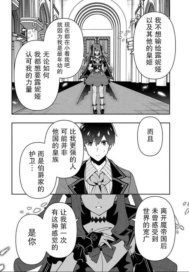 第15话 赤红魔眼