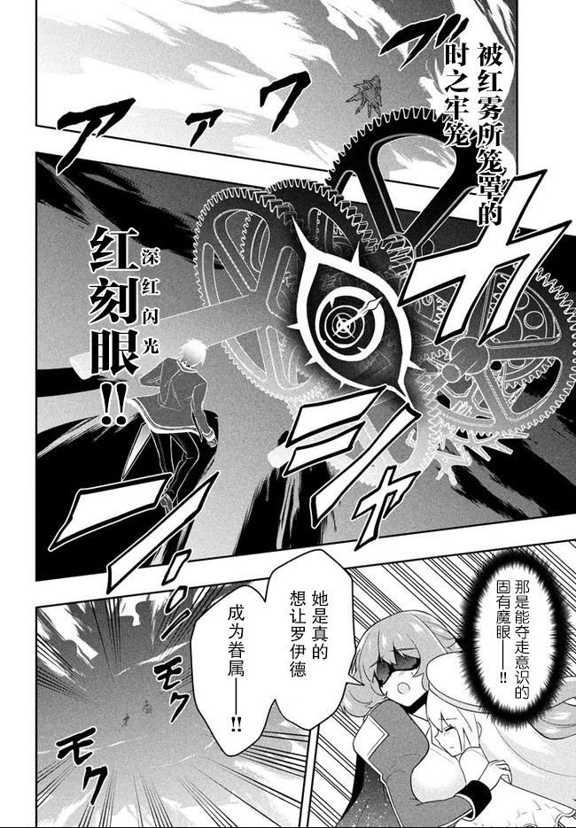 第15话 赤红魔眼