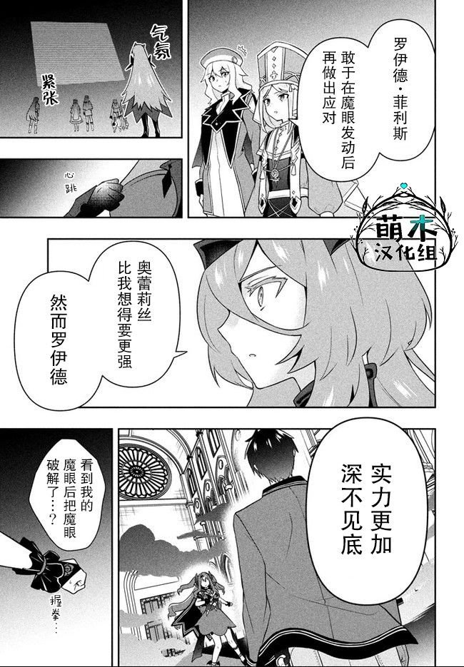 第15话 赤红魔眼