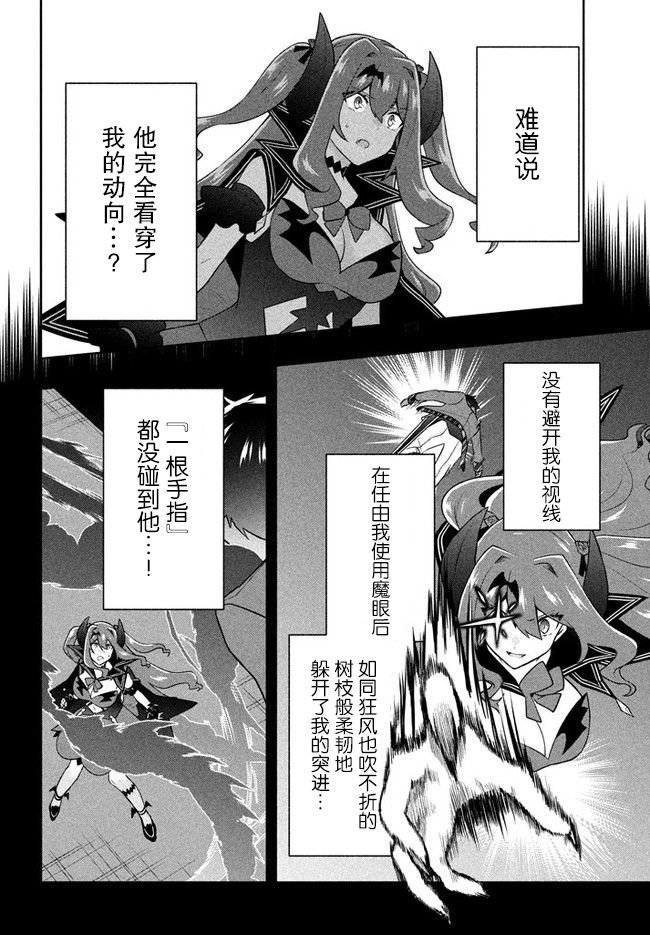 第15话 赤红魔眼