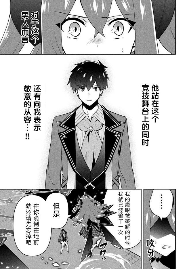 第15话 赤红魔眼