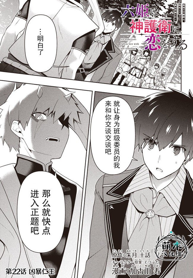 第22话 凶暴仁王